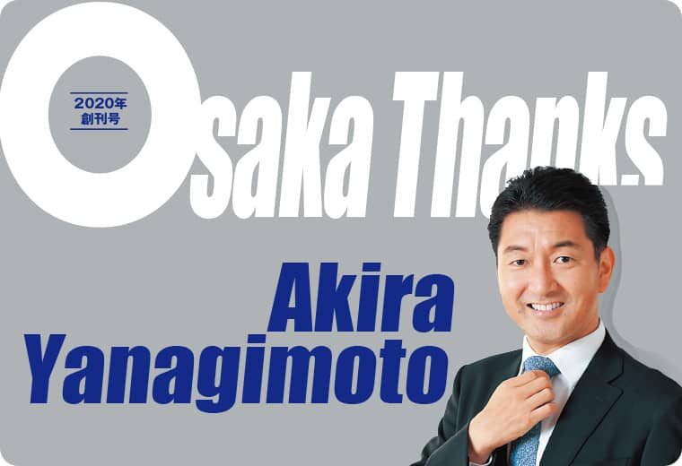 OsakaThanks 2020創刊号