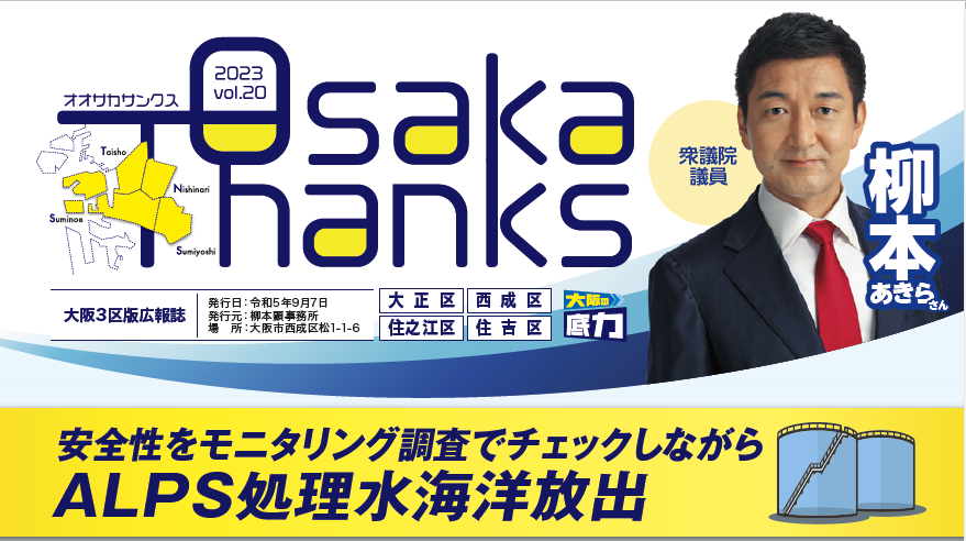 OsakaThanks vol.20 環境大臣政務官プロジェクト