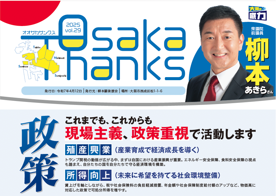 OsakaThanks vol.29  府内にウイング広げ